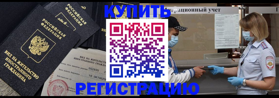 прописка иностранных граждан в Мирном
