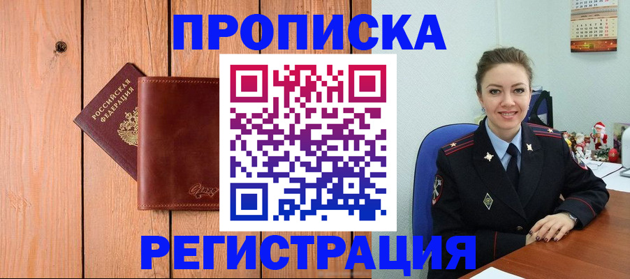 временная регистрация недорого в Мирном