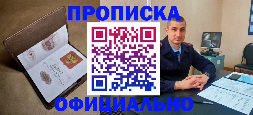 временная регистрация в квартире в Мирном