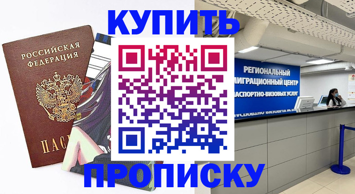 временная регистрация 2025 в Мирном