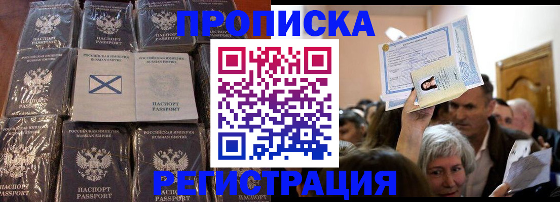 прописка ребенка в Мирном