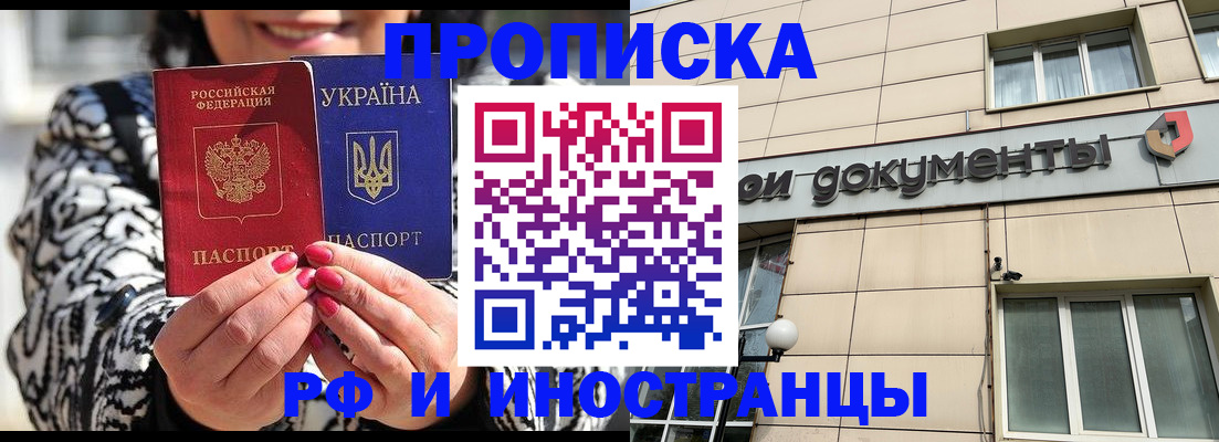 прописка для военкомата в Мирном