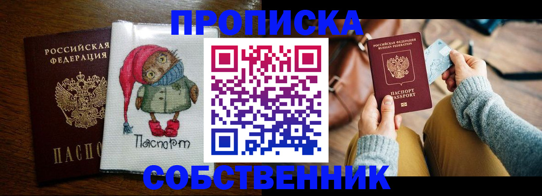 прописка для кредита в Мирном